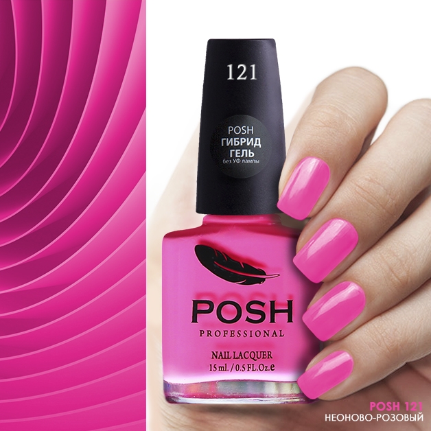 POSH121 Неоново-розовый
