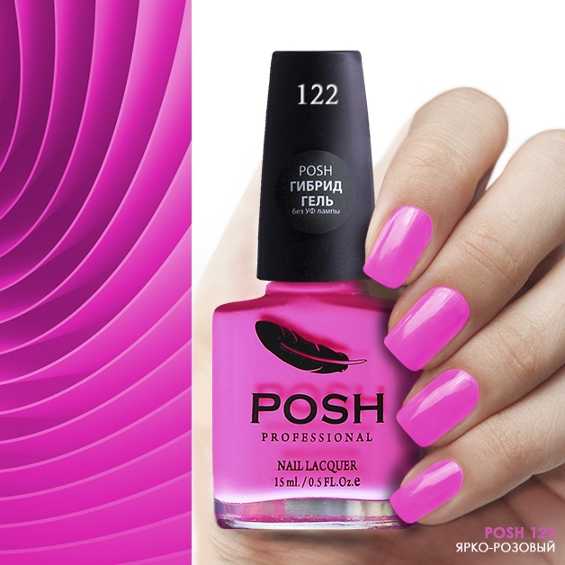 POSH122 Ярко-розовый