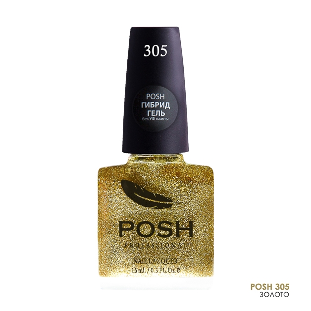 POSH305 Золото 